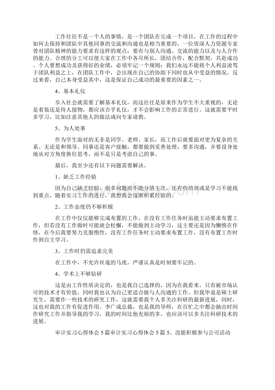 拆迁审计实习心得范文Word文档下载推荐.docx_第2页