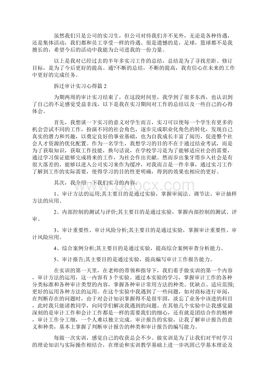 拆迁审计实习心得范文Word文档下载推荐.docx_第3页