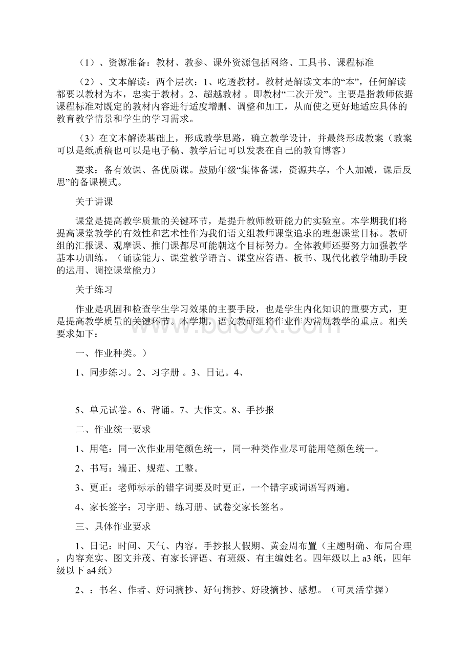 第一学期小学语文教研组工作计划.docx_第2页