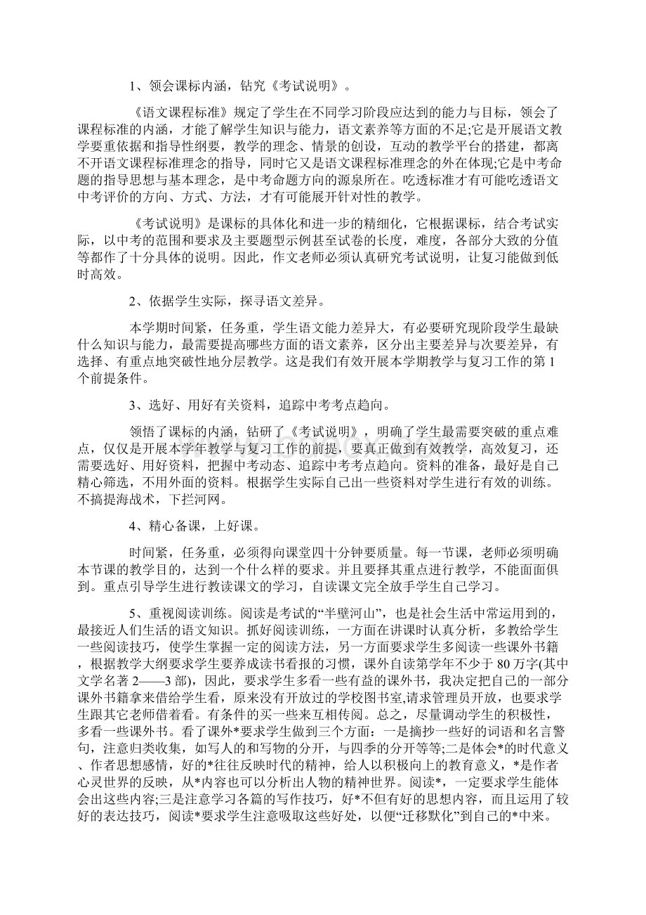 语文教学工作计划优秀版本Word文档格式.docx_第2页