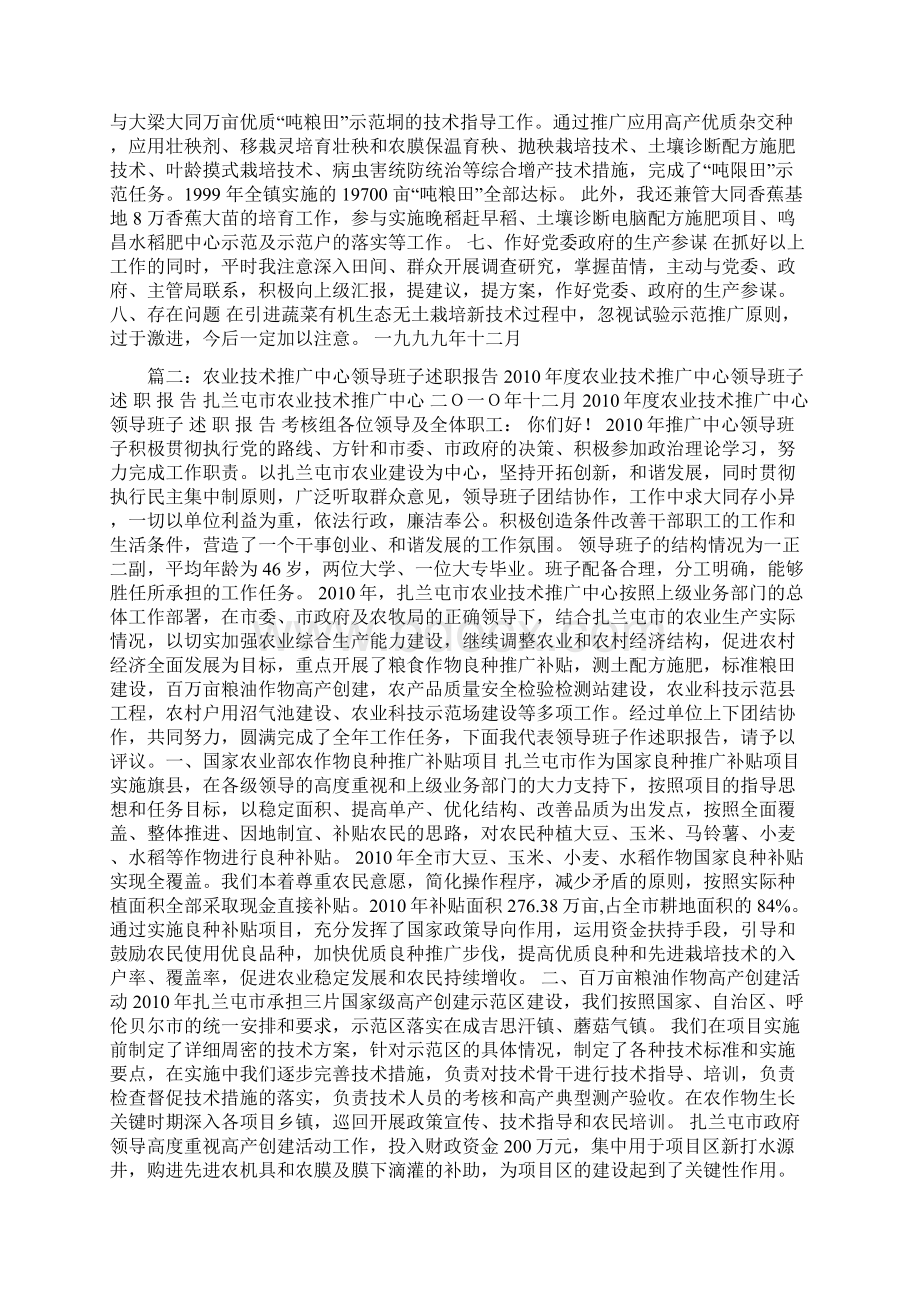 农业技术推广站站长述职报告Word格式文档下载.docx_第2页