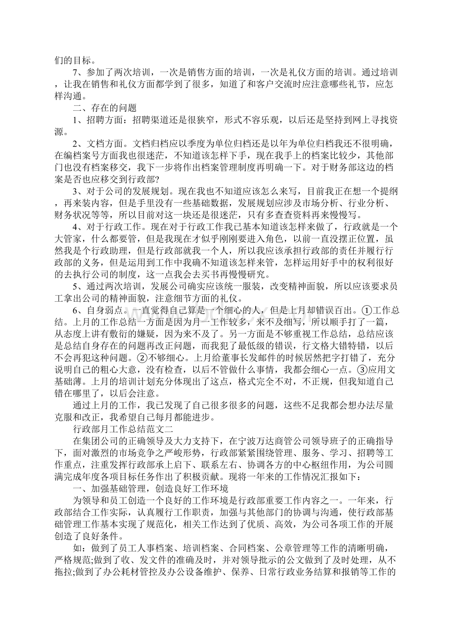 行政部月工作总结范文最新版Word文档下载推荐.docx_第2页