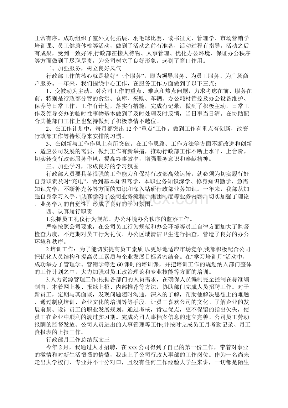 行政部月工作总结范文最新版Word文档下载推荐.docx_第3页