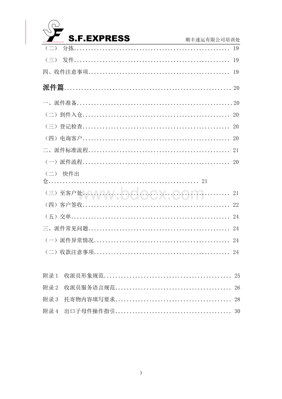 收派工作流程与服务规范Word文件下载.doc_第3页