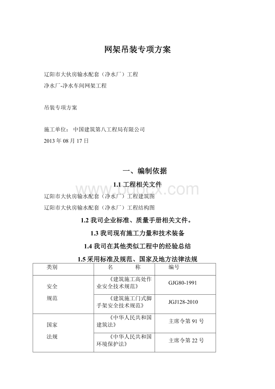 网架吊装专项方案.docx