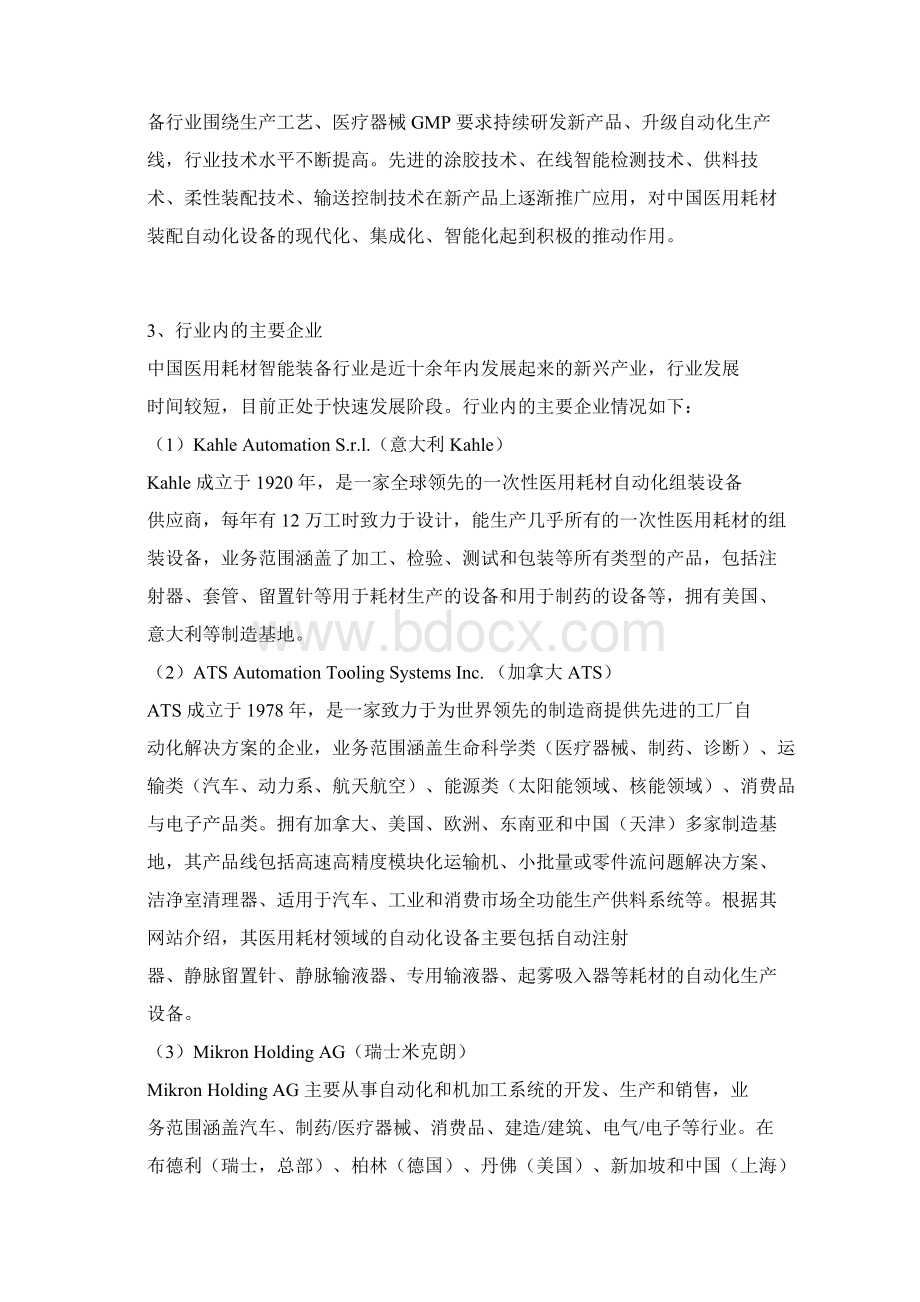 医用耗材智能装备行业研究技术水平业内企业机遇与挑战.docx_第2页