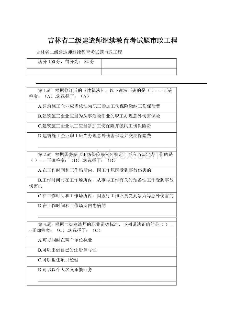 吉林省二级建造师继续教育考试题市政工程.docx