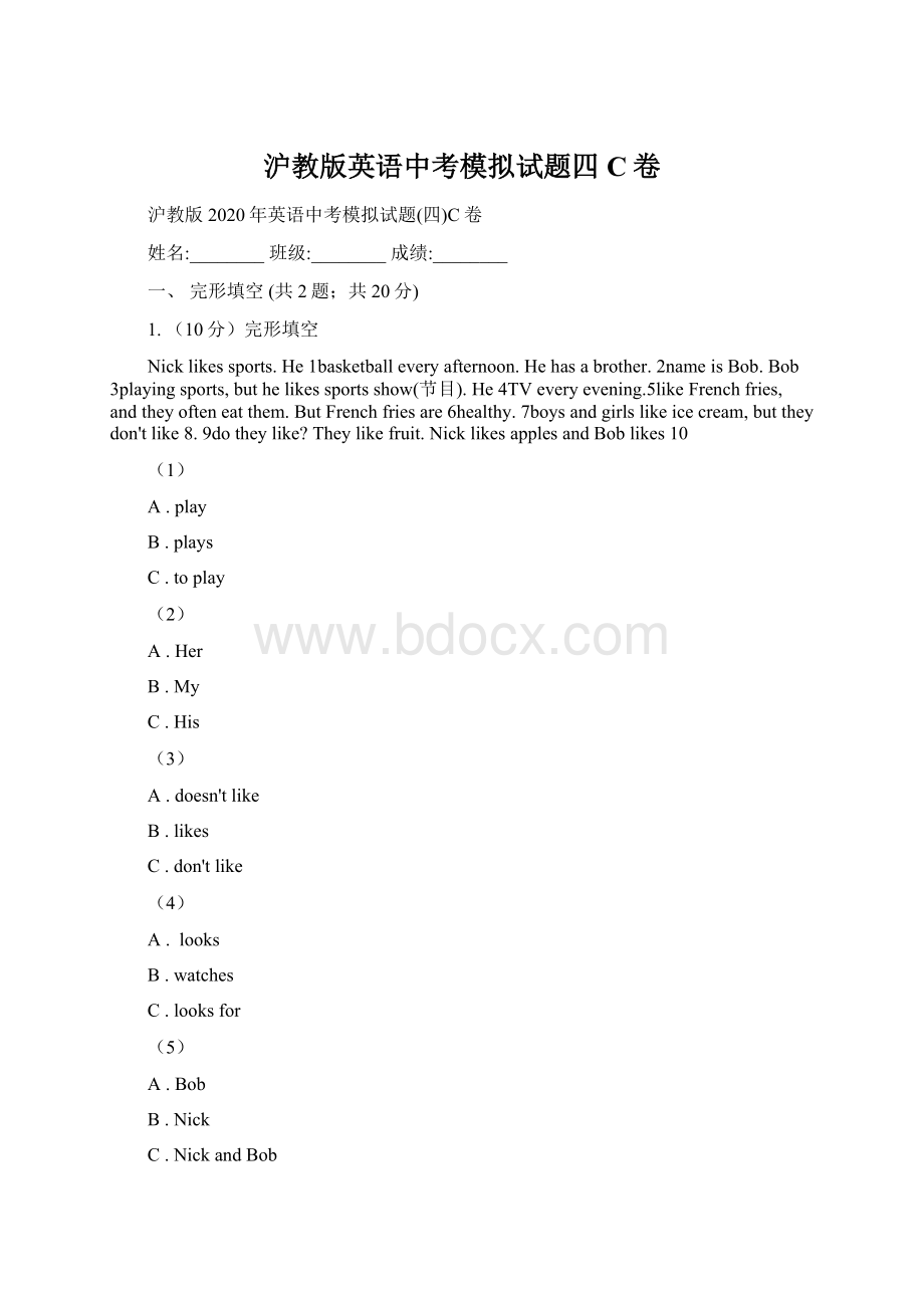 沪教版英语中考模拟试题四C卷.docx_第1页