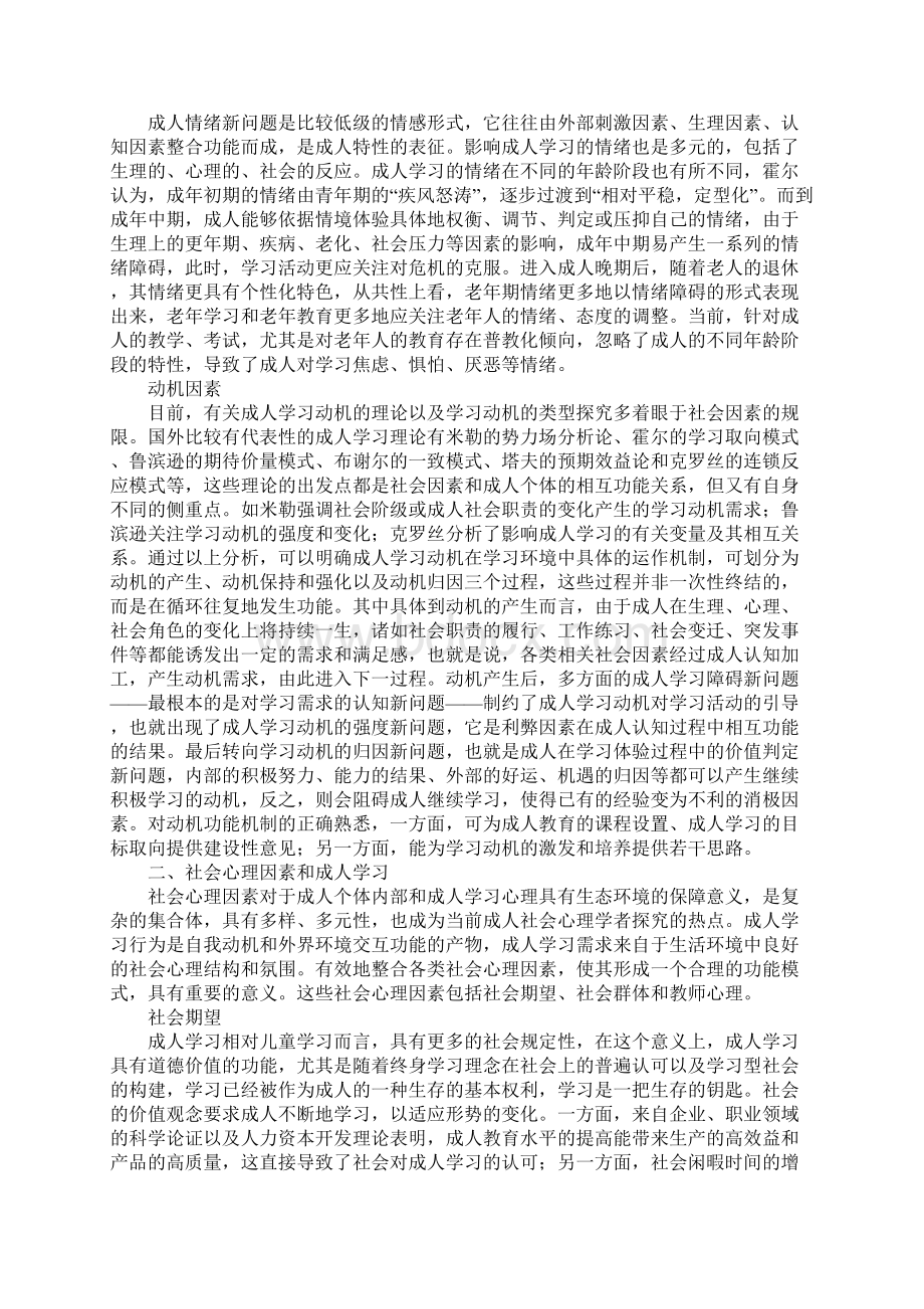 成人学习心理因素.docx_第2页