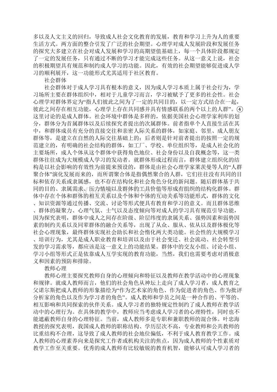 成人学习心理因素.docx_第3页