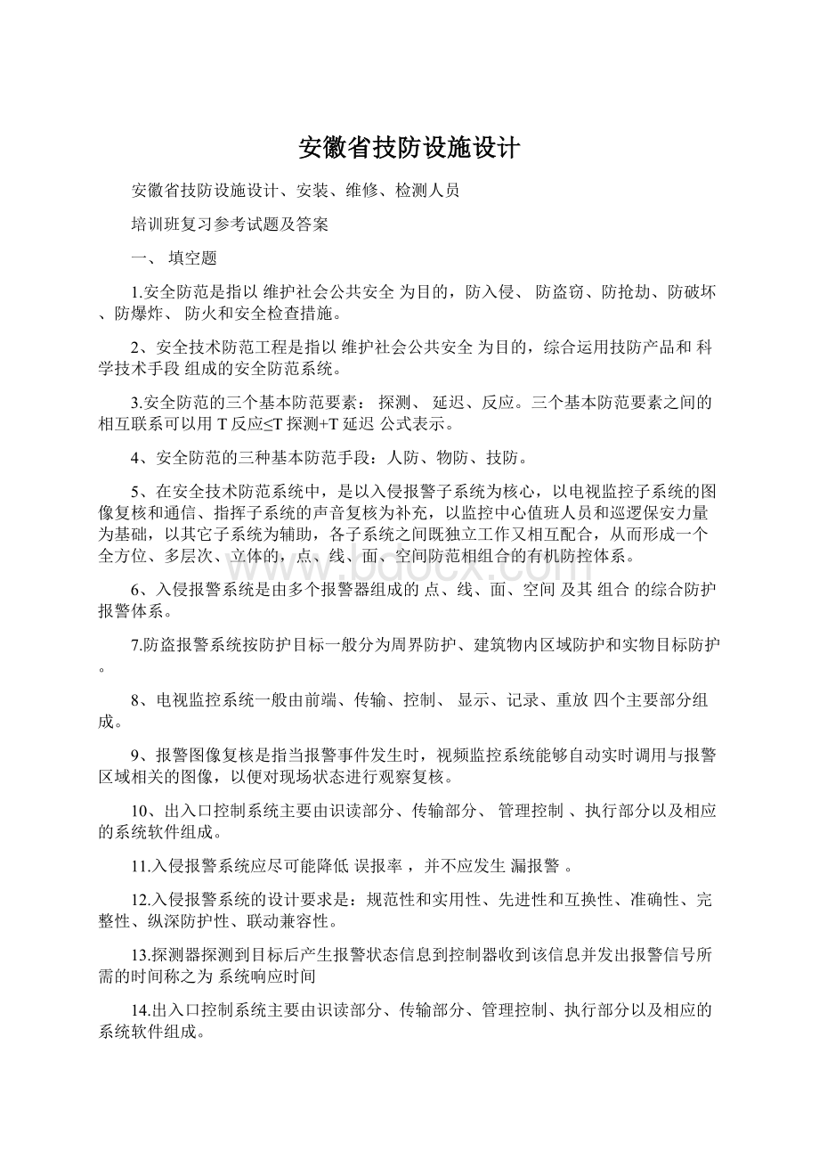 安徽省技防设施设计.docx_第1页