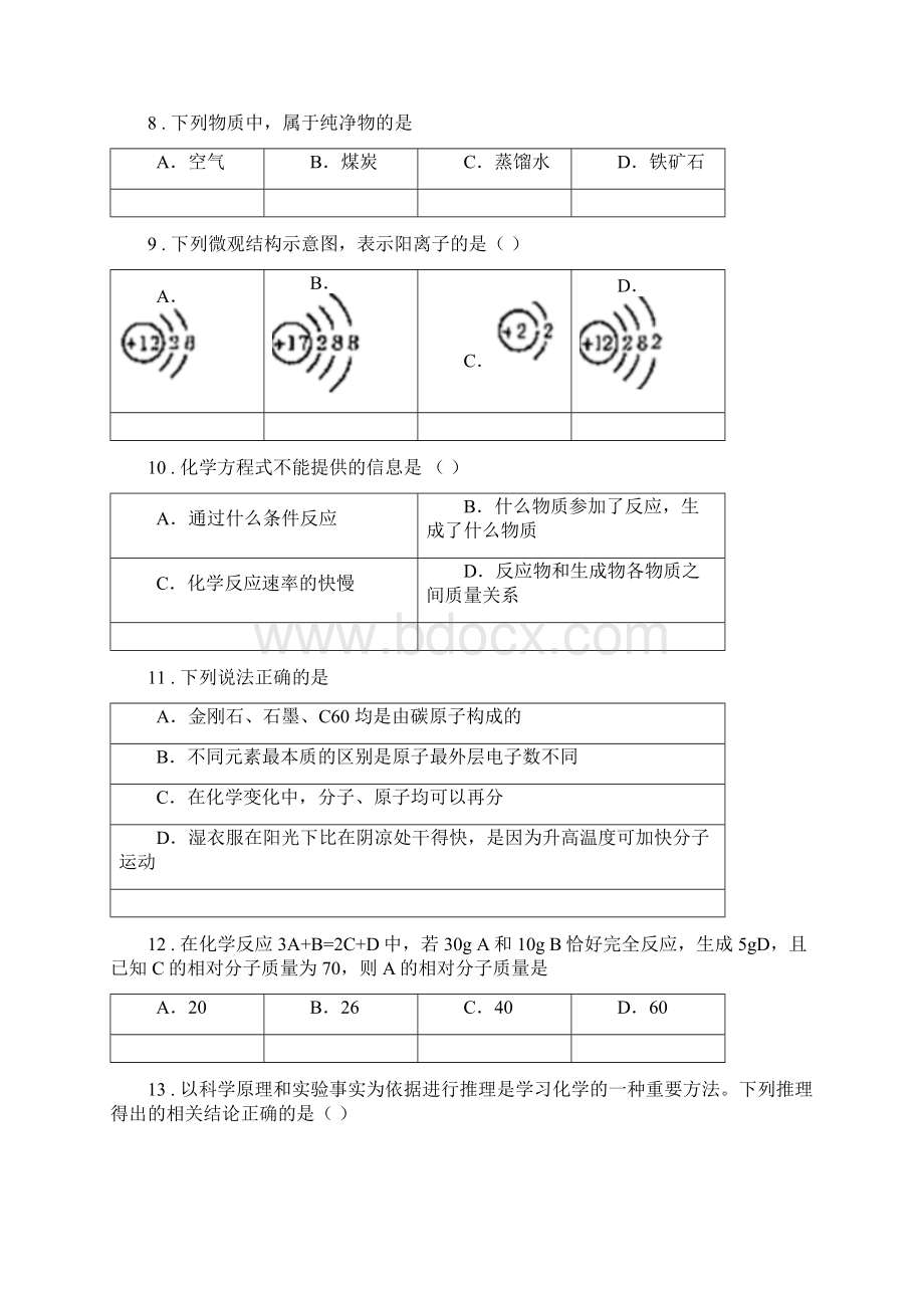 人教版度九年级上学期期中考试化学试题B卷新版.docx_第3页