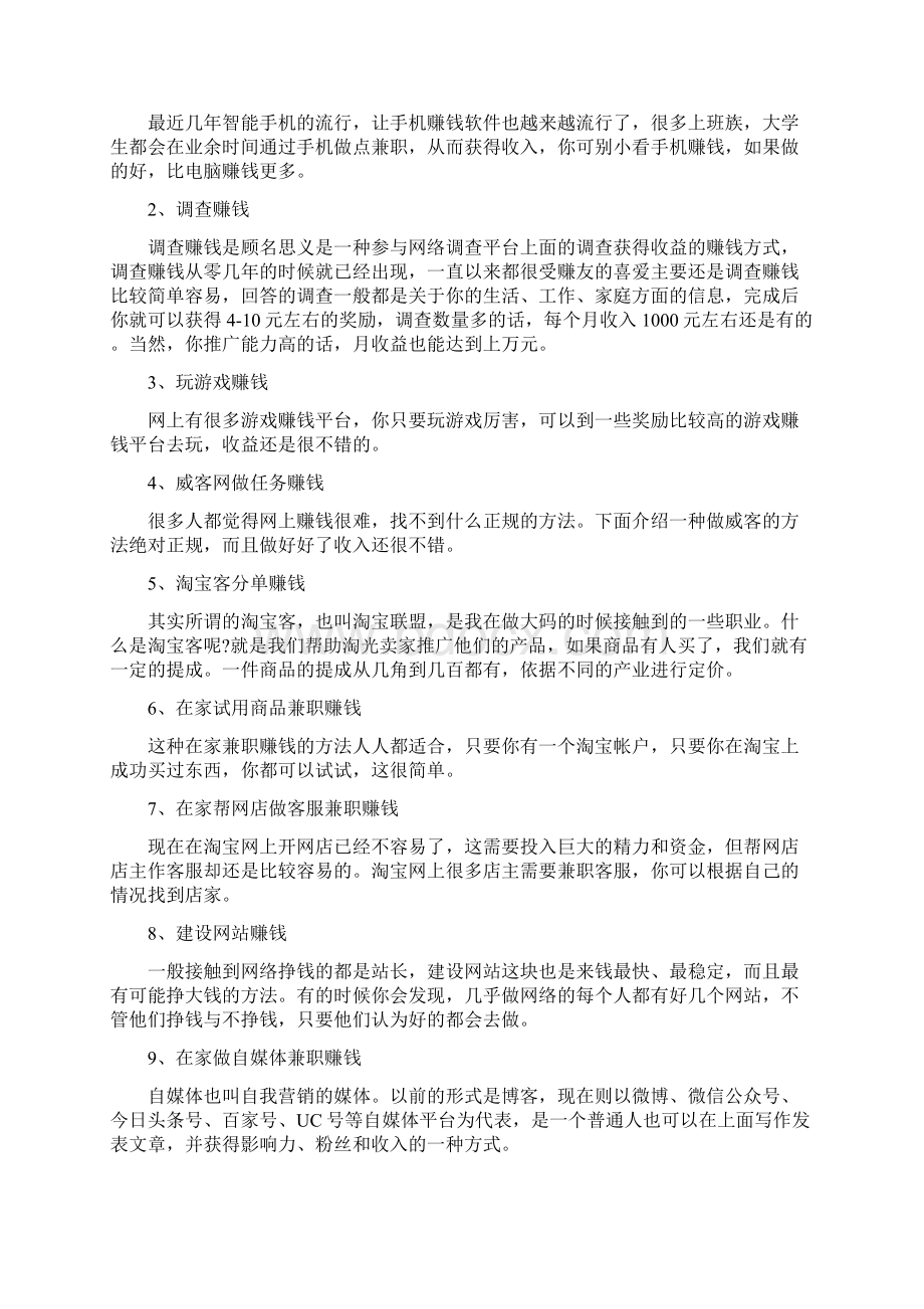 网上赚钱的方法和操作方式.docx_第2页