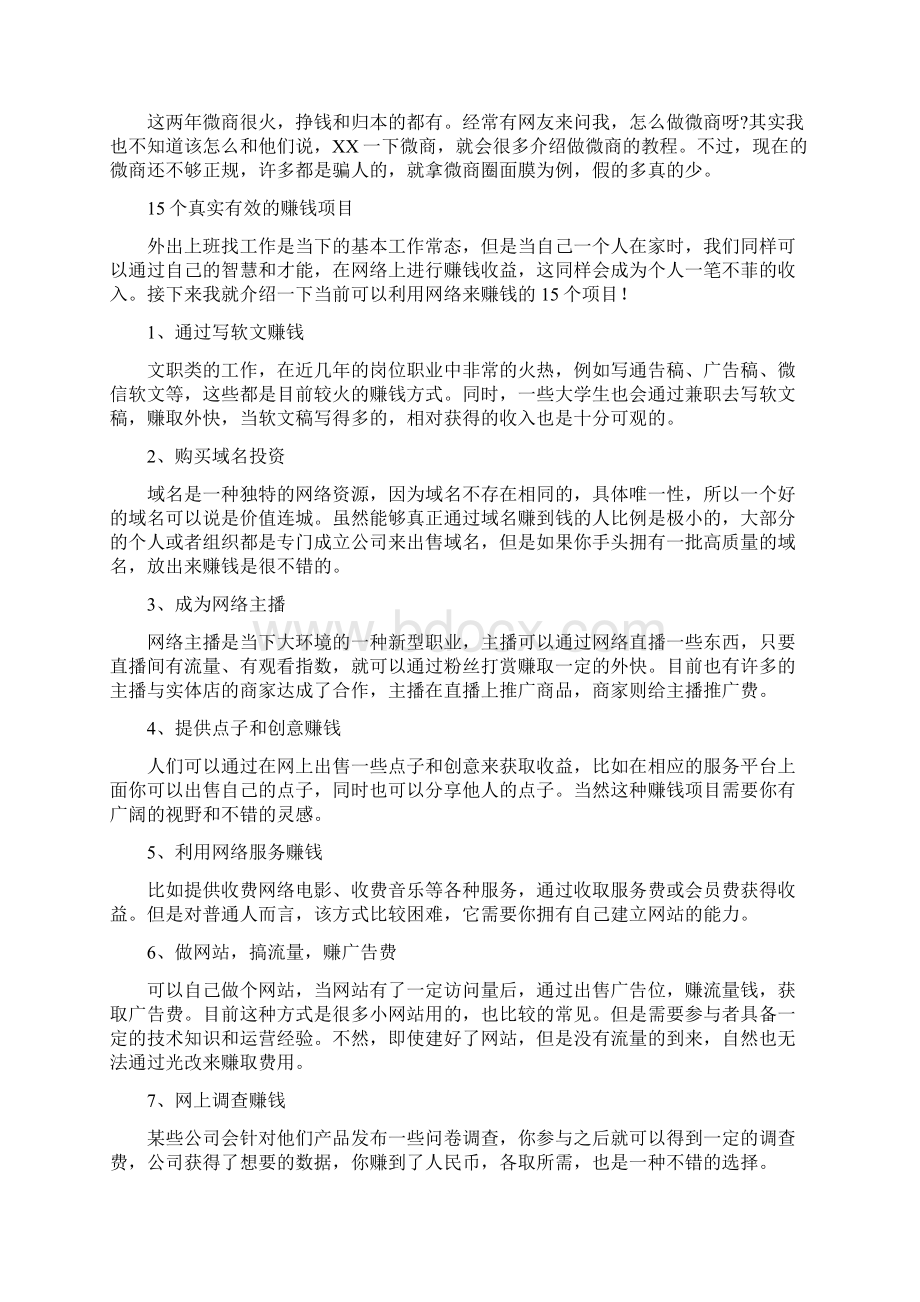 网上赚钱的方法和操作方式.docx_第3页