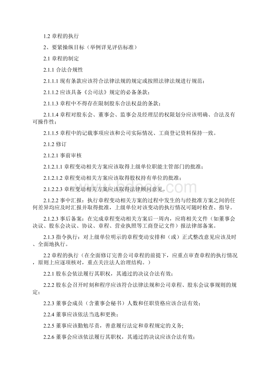 企业内部控制实施手册Word文档下载推荐.docx_第2页