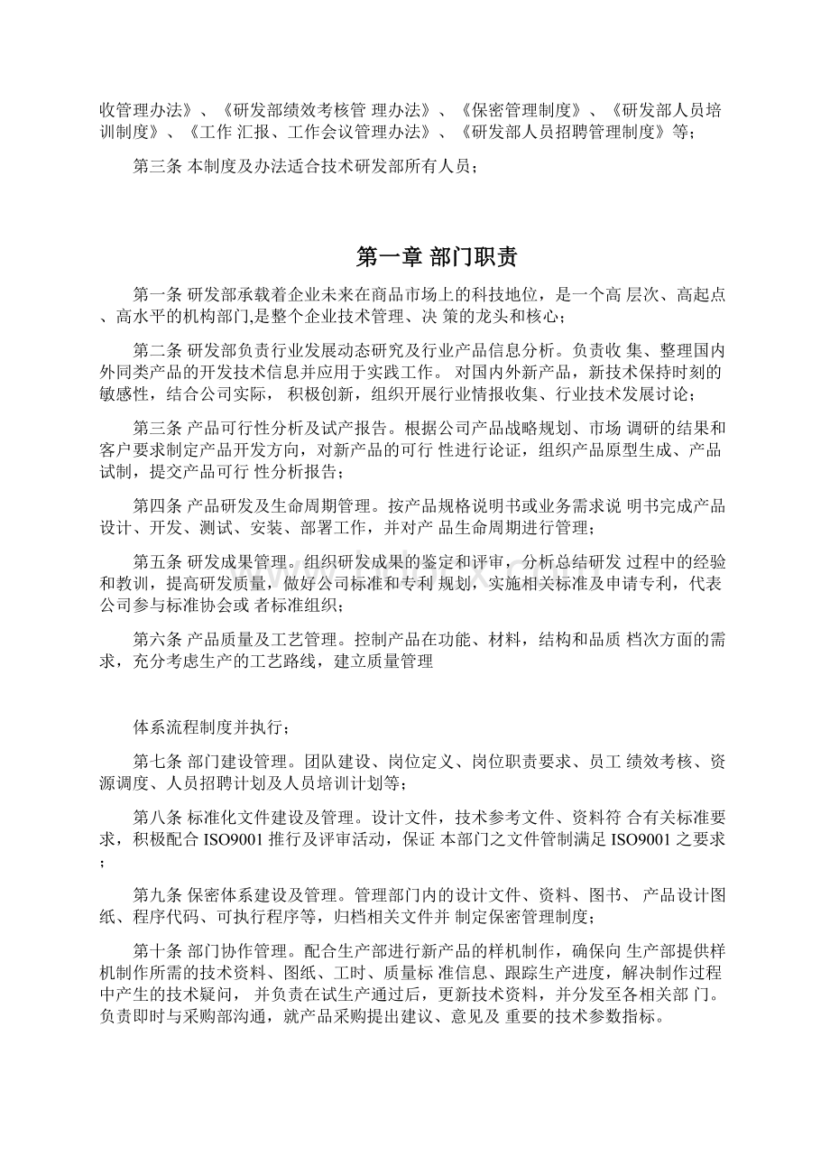 研发中心管理制度汇编文档格式.docx_第3页