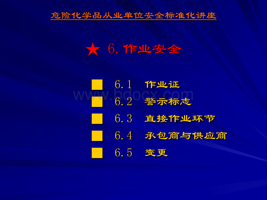 安全标准化第六要素PPT文档格式.ppt_第2页