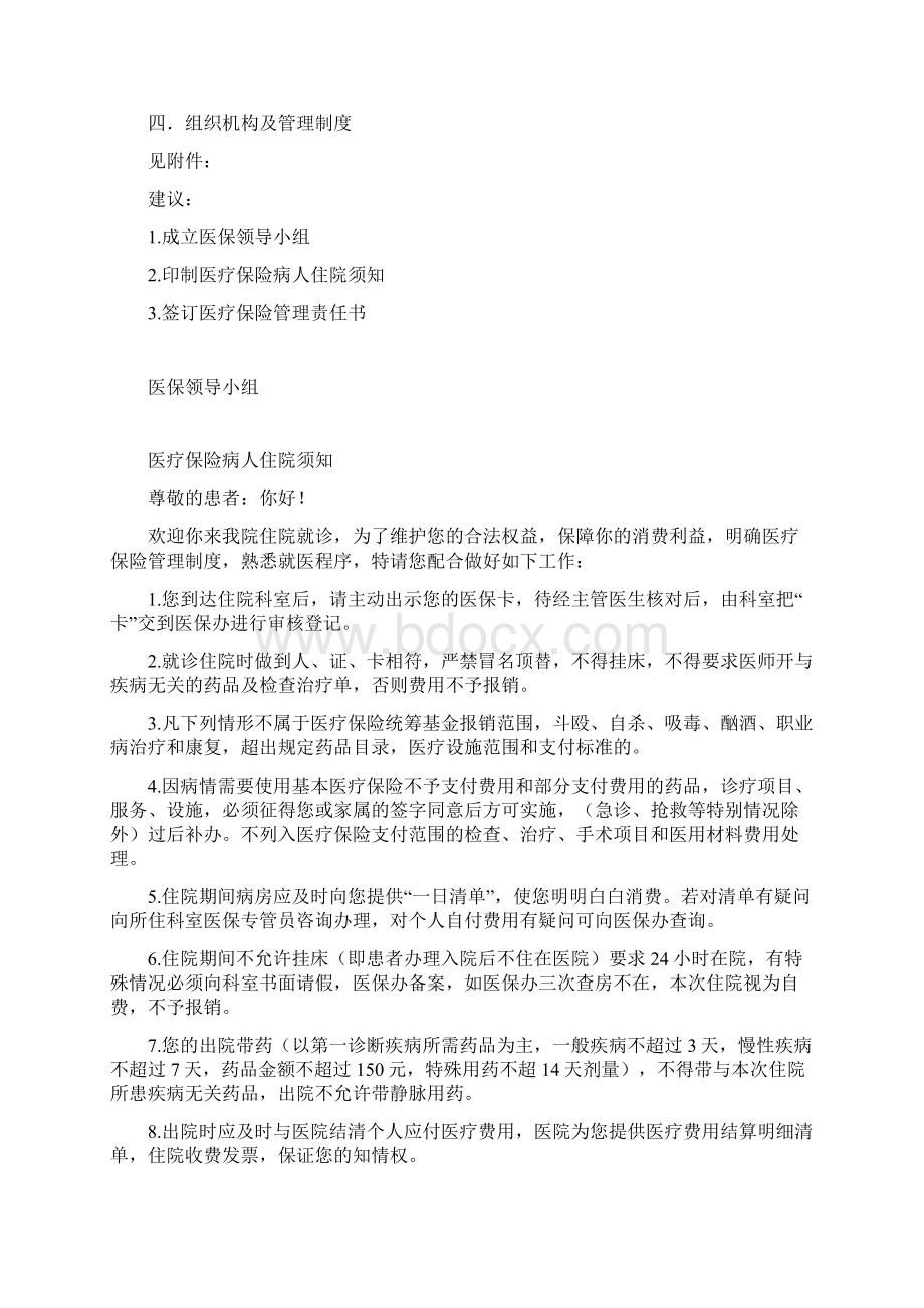 医保科全套管理制度.docx_第3页