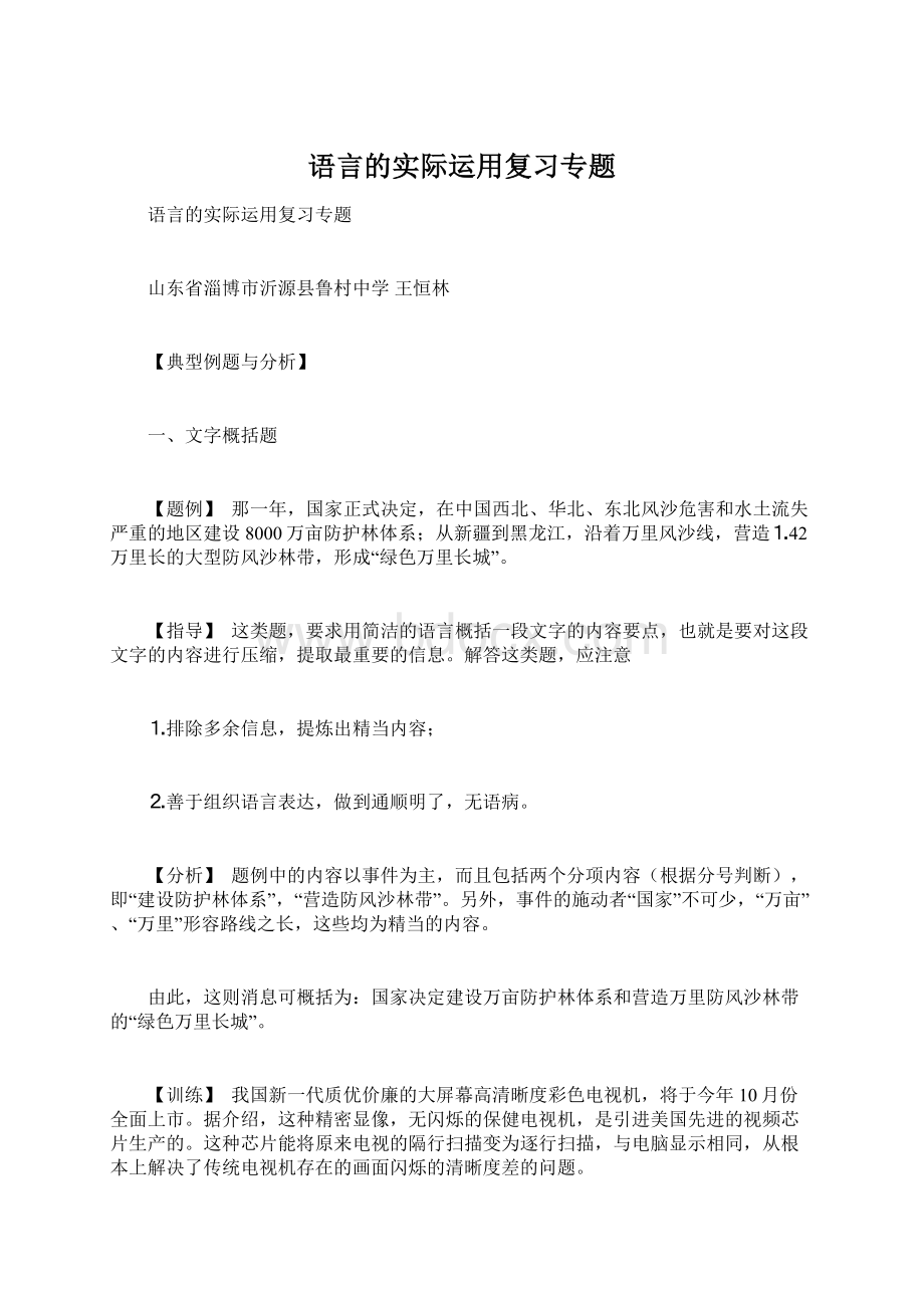 语言的实际运用复习专题.docx