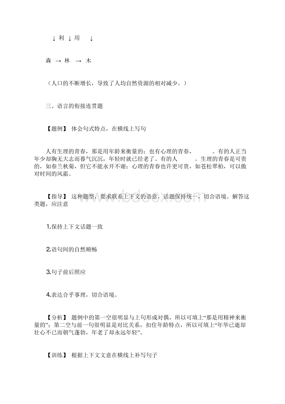 语言的实际运用复习专题文档格式.docx_第3页