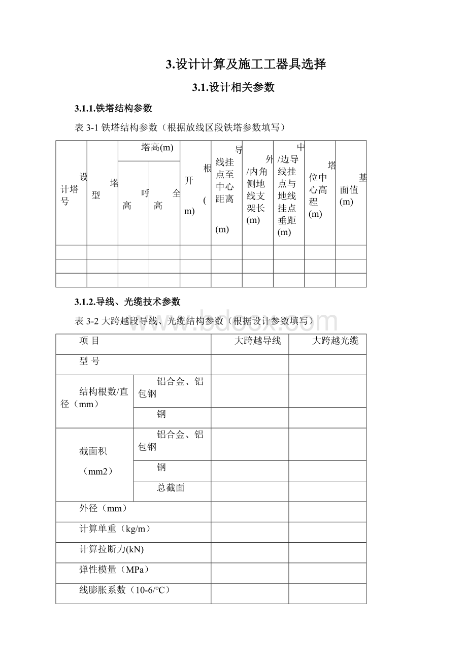 跨越河流施工方案.docx_第3页