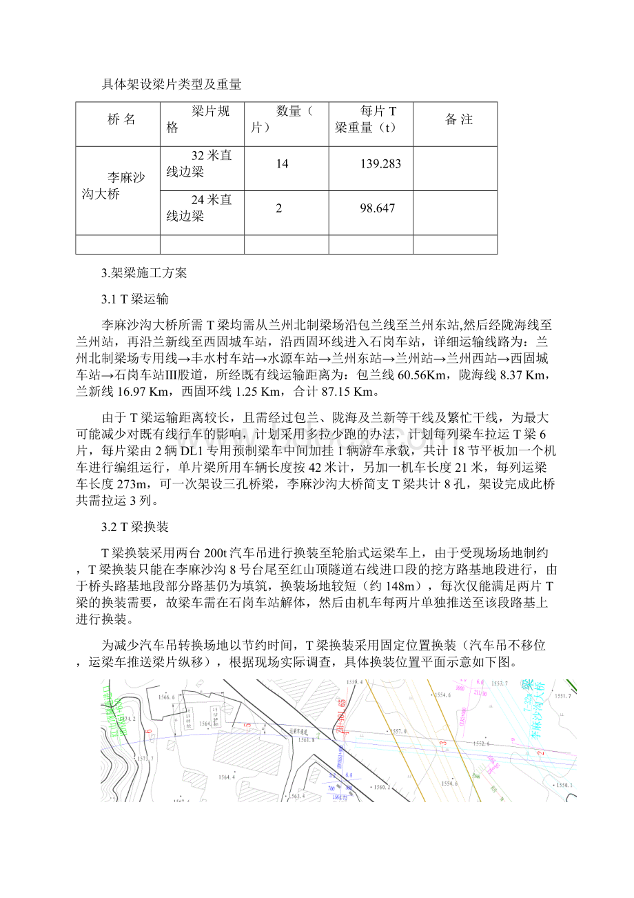 李麻沙沟200T汽车吊架梁方案.docx_第2页