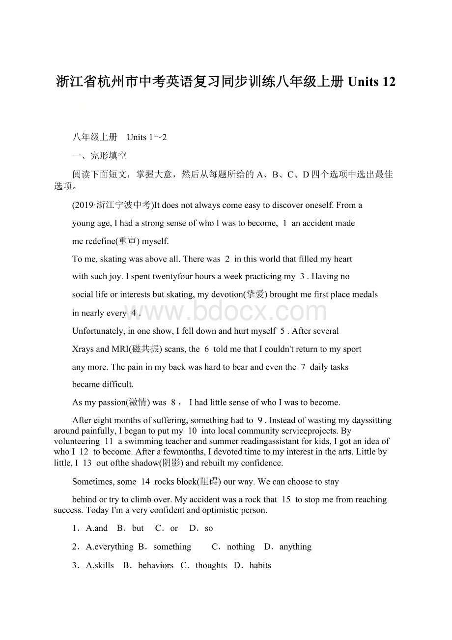 浙江省杭州市中考英语复习同步训练八年级上册 Units 12Word文档格式.docx