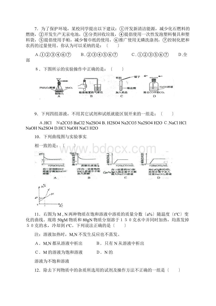 中考理科综合模拟考试试题一Word下载.docx_第2页