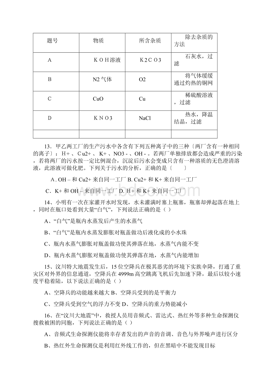 中考理科综合模拟考试试题一Word下载.docx_第3页