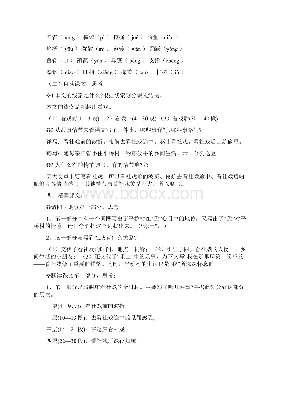 人教版语文七年级下《社戏》教案.docx_第2页