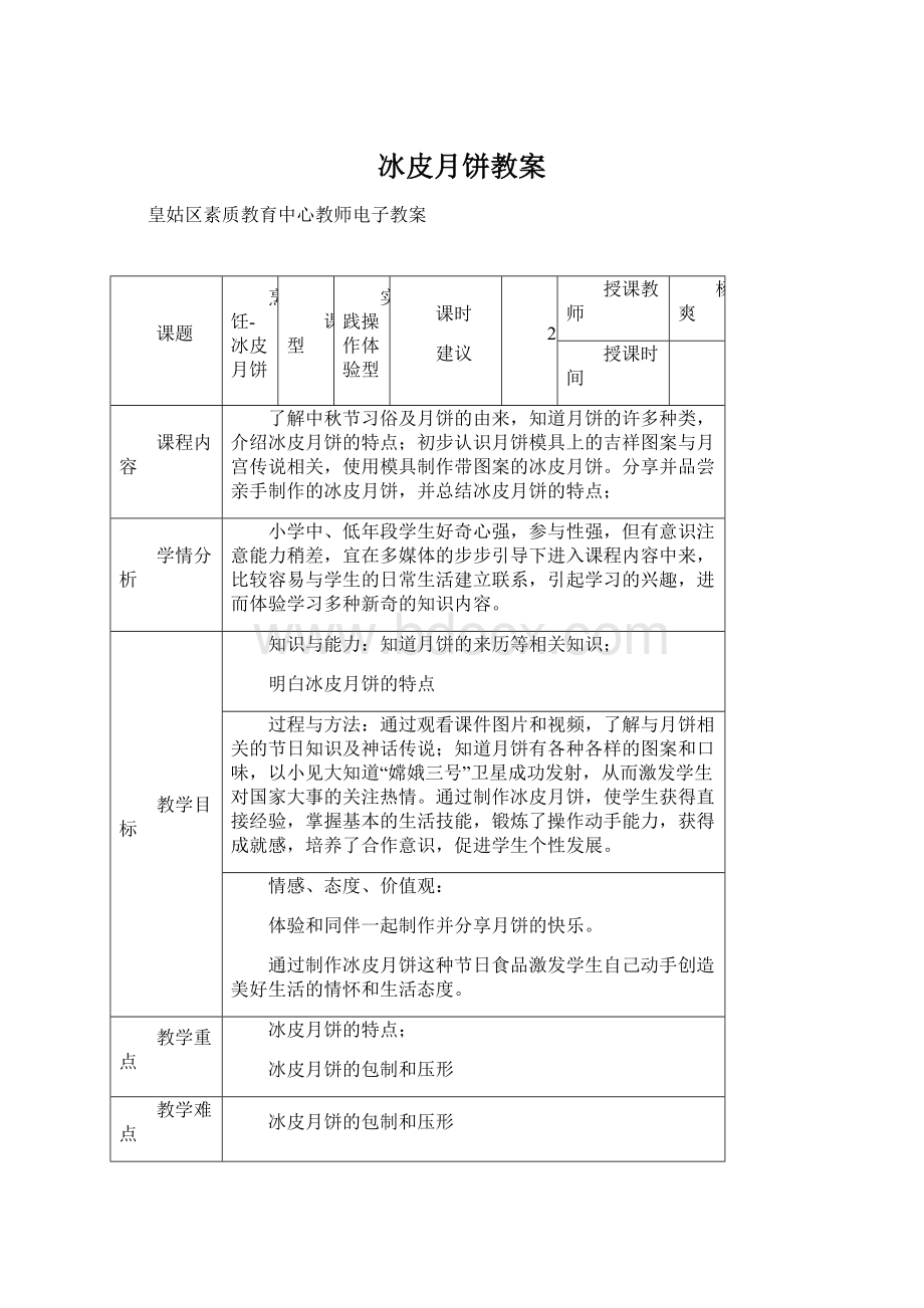 冰皮月饼教案.docx_第1页