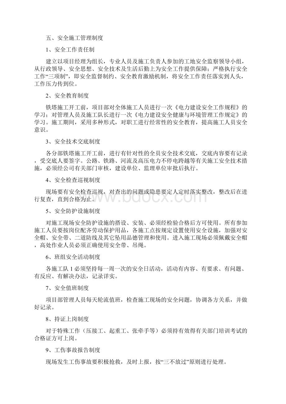 铁塔安全措施Word格式文档下载.docx_第3页