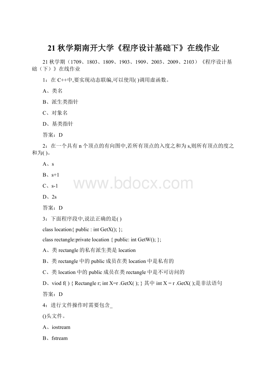 21秋学期南开大学《程序设计基础下》在线作业文档格式.docx