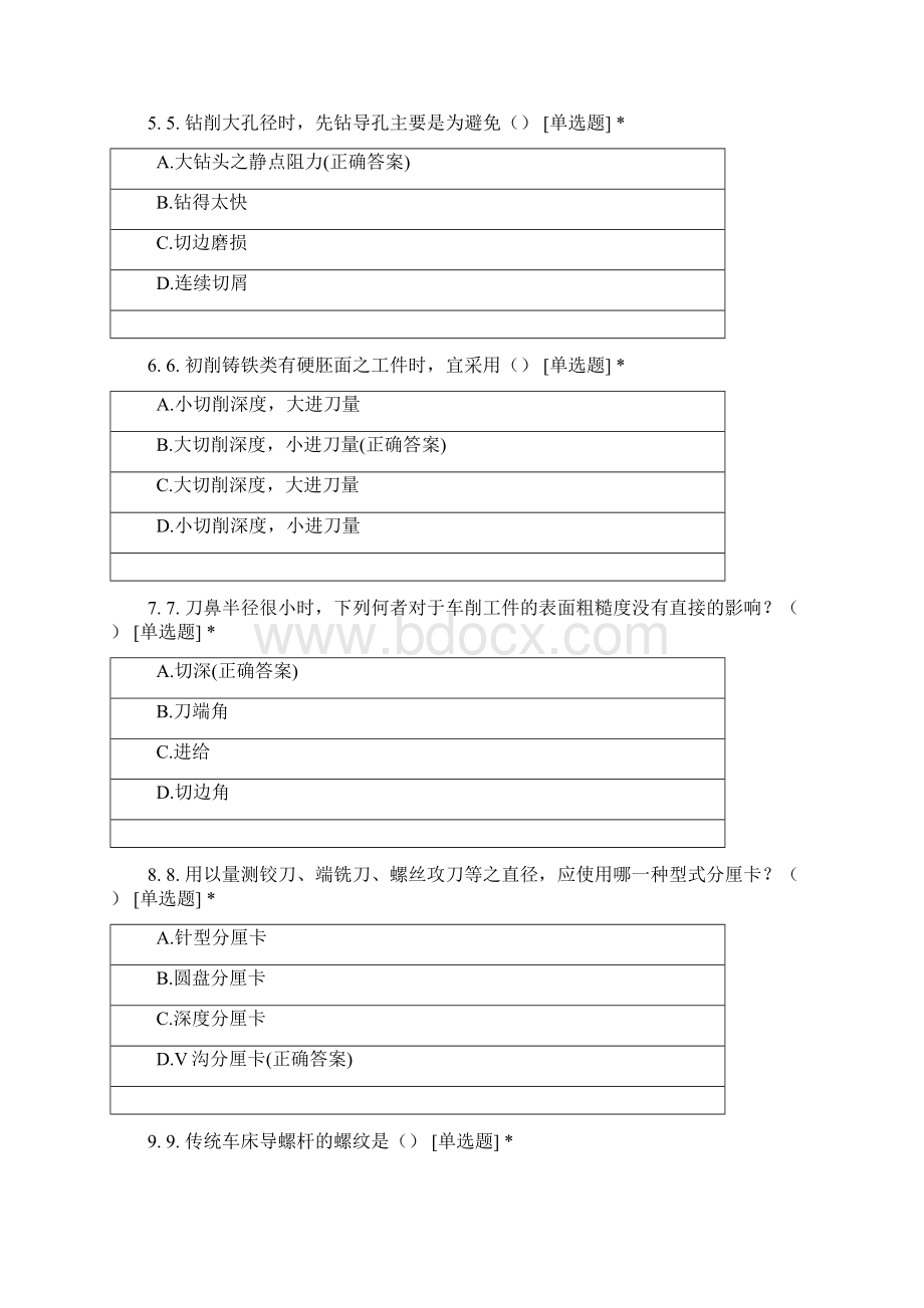 智能制造实践期末考含答案Word文件下载.docx_第2页