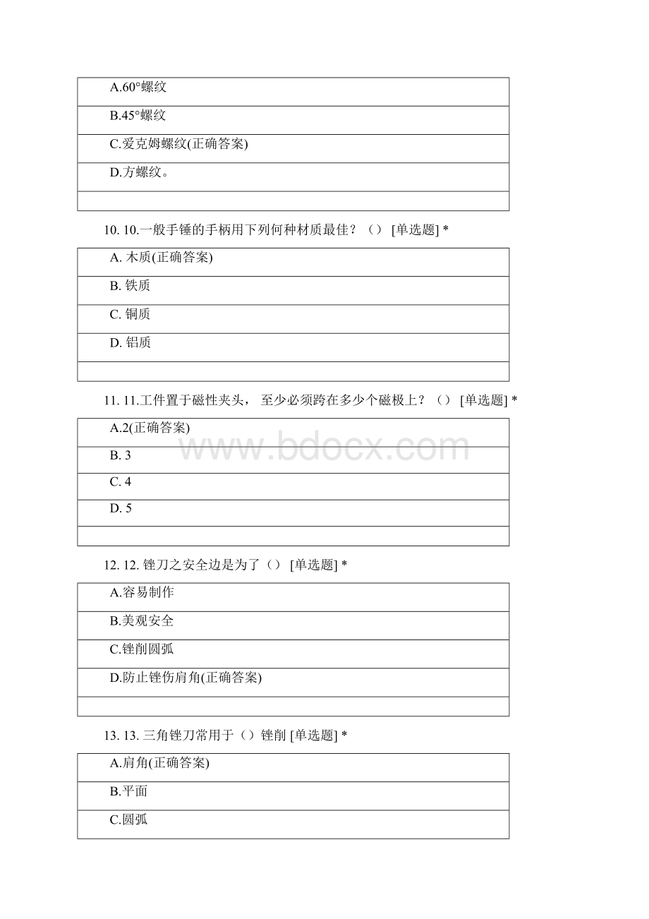 智能制造实践期末考含答案Word文件下载.docx_第3页