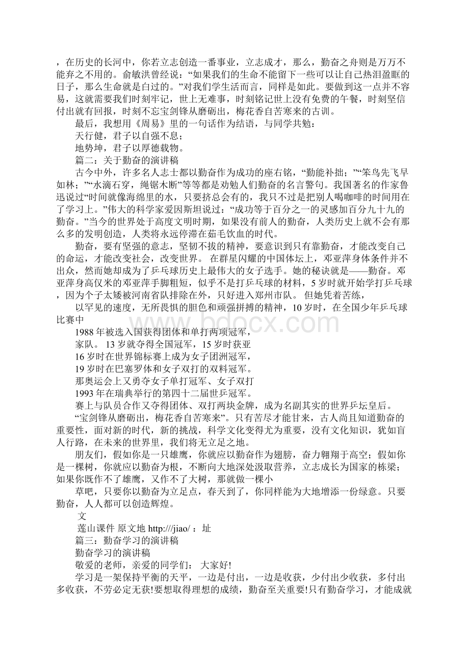 勤奋学习演讲稿Word格式.docx_第2页