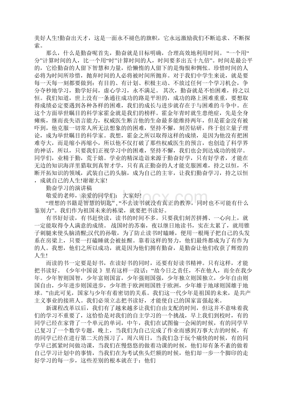 勤奋学习演讲稿Word格式.docx_第3页