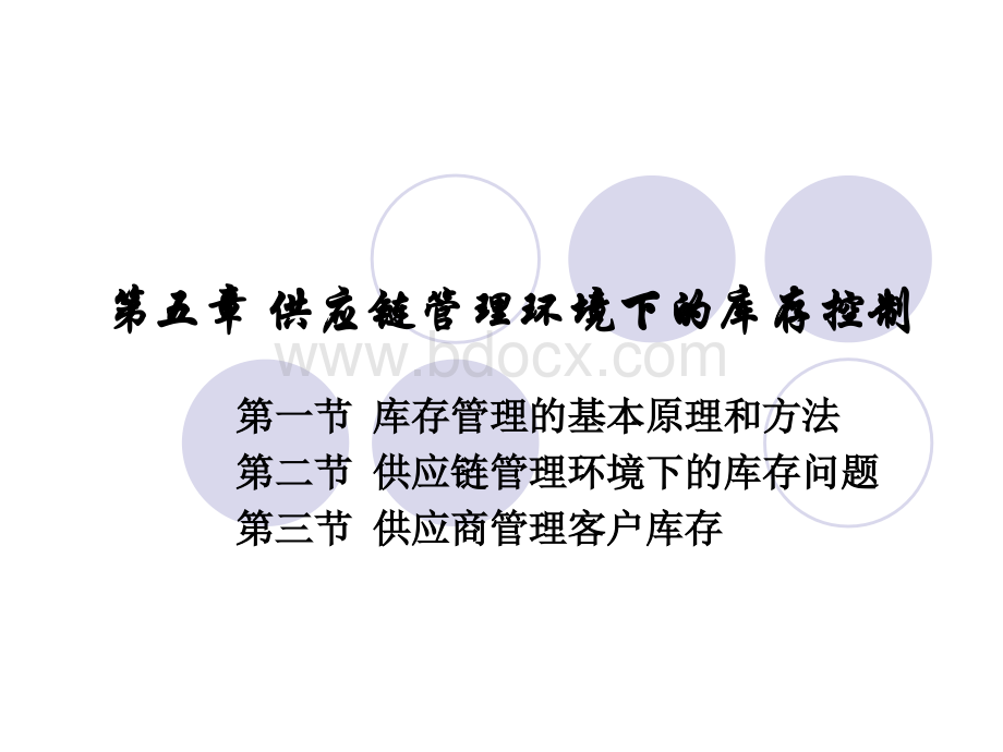 库存控制方法PPT格式课件下载.ppt_第1页