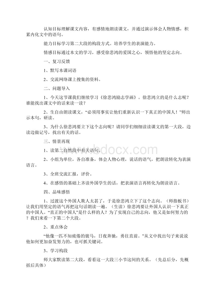 徐悲鸿励志学画优秀教案范文3篇.docx_第3页