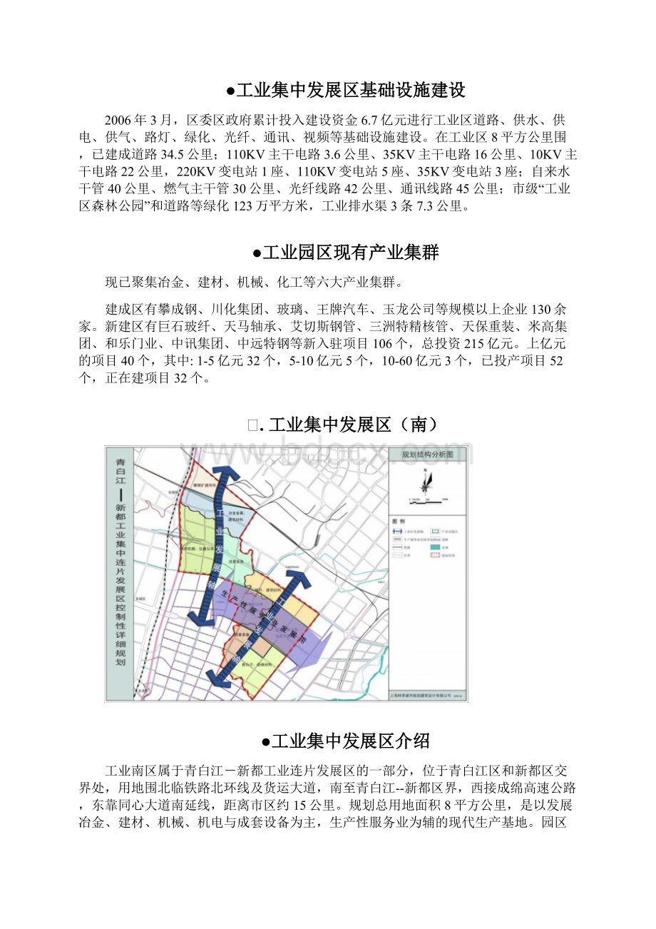 青白江产业园规划.docx_第3页