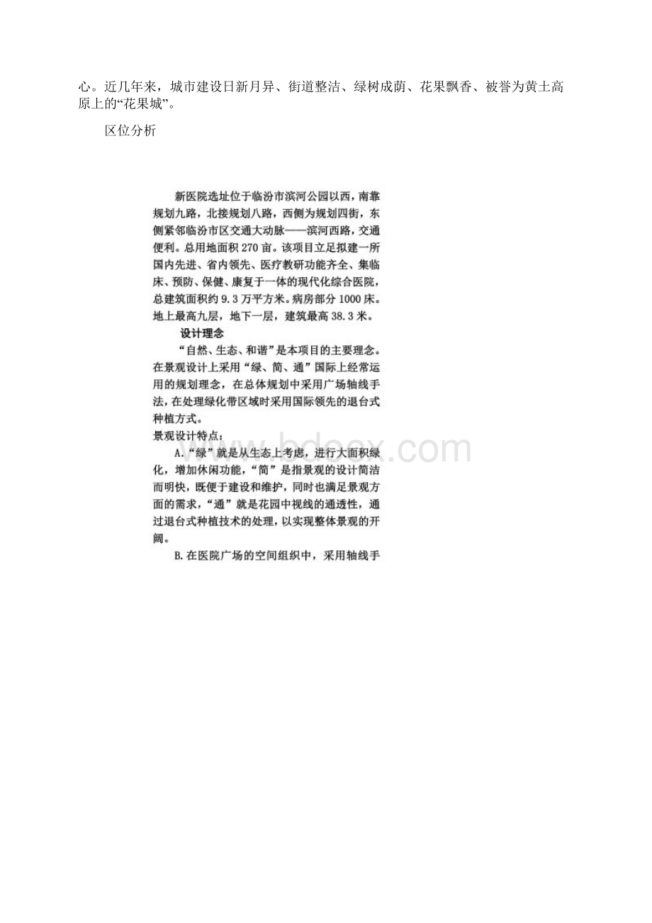 临汾新医院景观设计同名3.docx_第2页