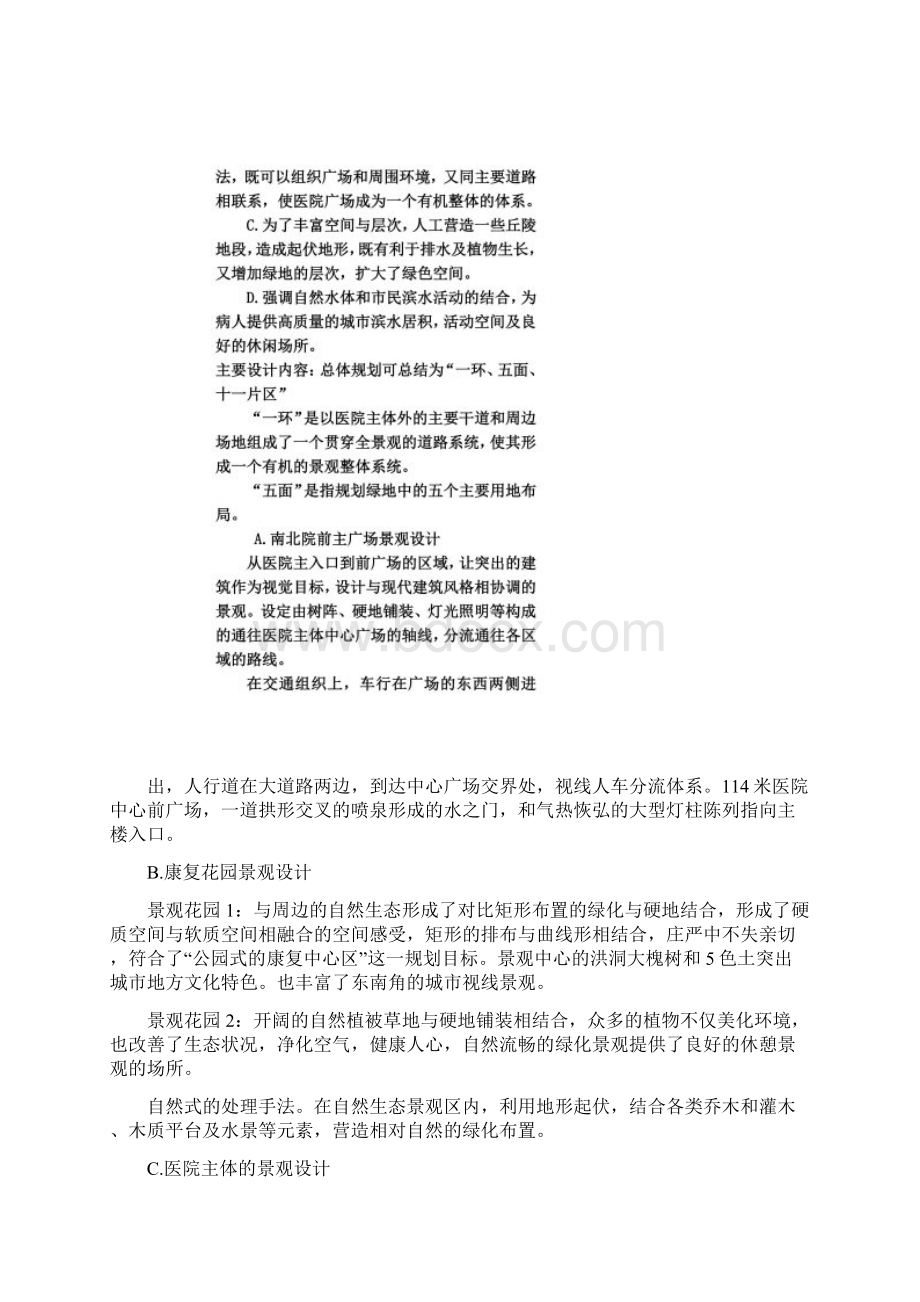 临汾新医院景观设计同名3.docx_第3页