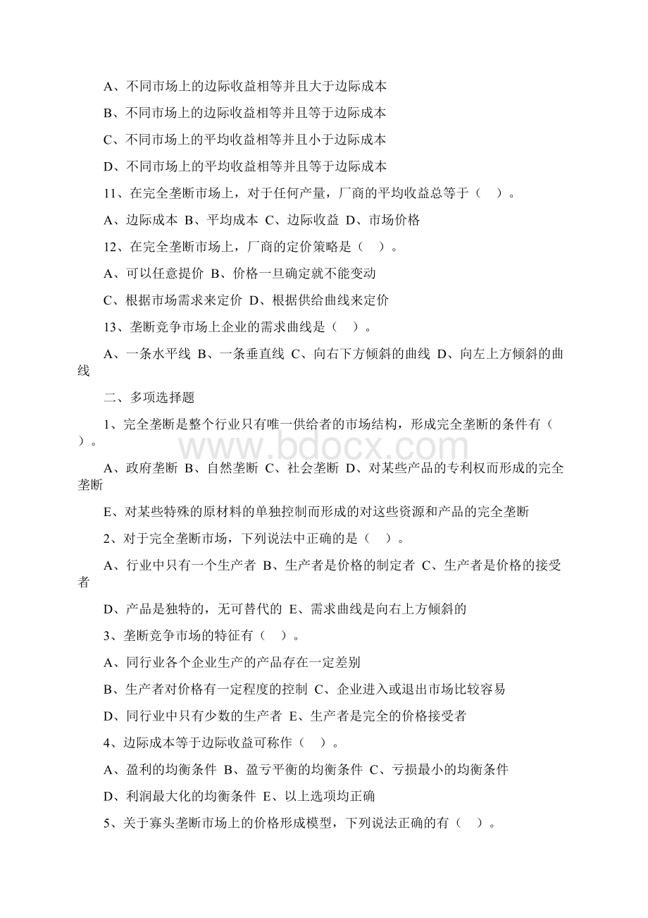 中级经济师经济基础第四章市场结构理论.docx_第3页