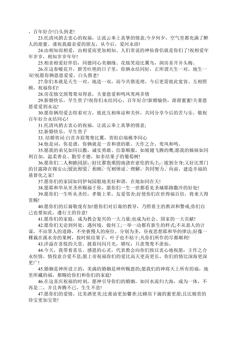 100句结婚祝福语大全Word下载.docx_第2页