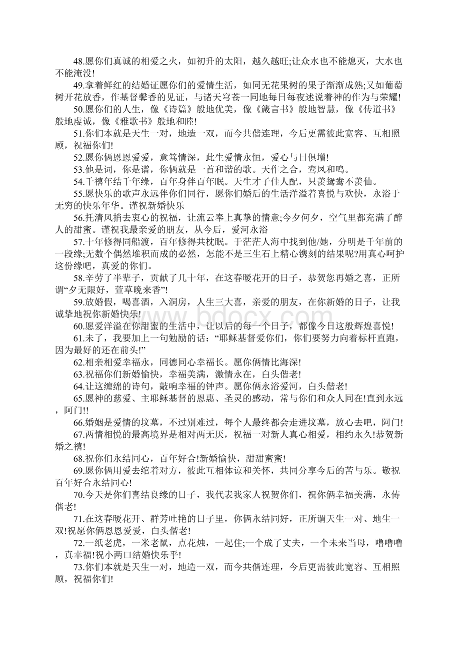 100句结婚祝福语大全Word下载.docx_第3页