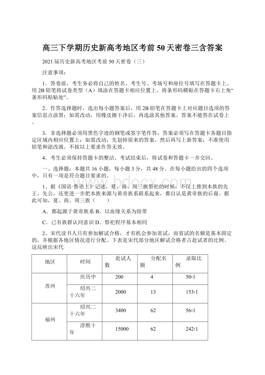 高三下学期历史新高考地区考前50天密卷三含答案.docx_第1页