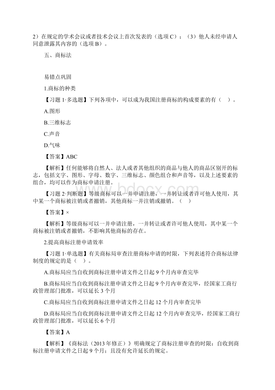 专利法文档格式.docx_第3页