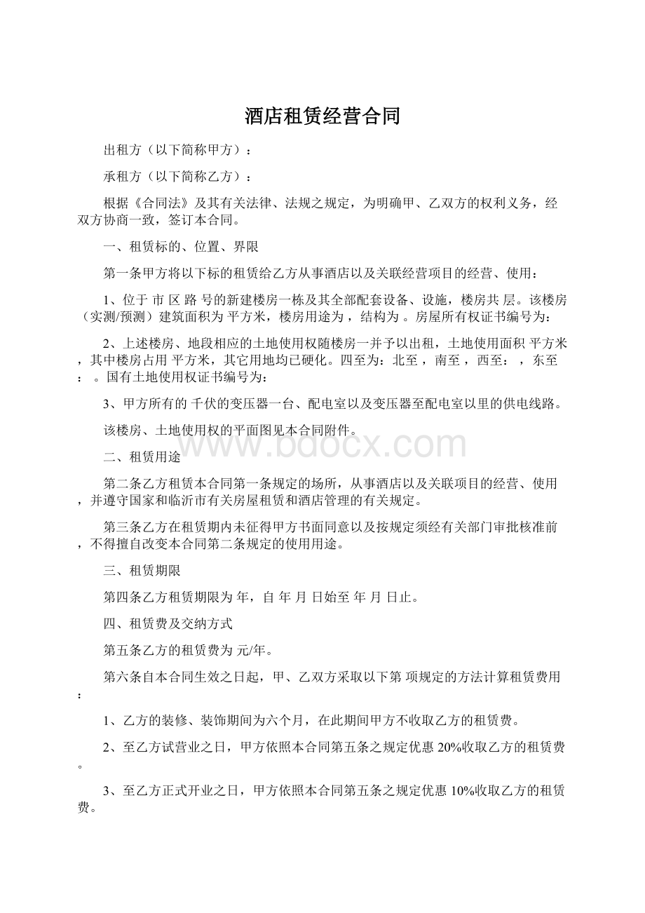 酒店租赁经营合同Word格式文档下载.docx_第1页