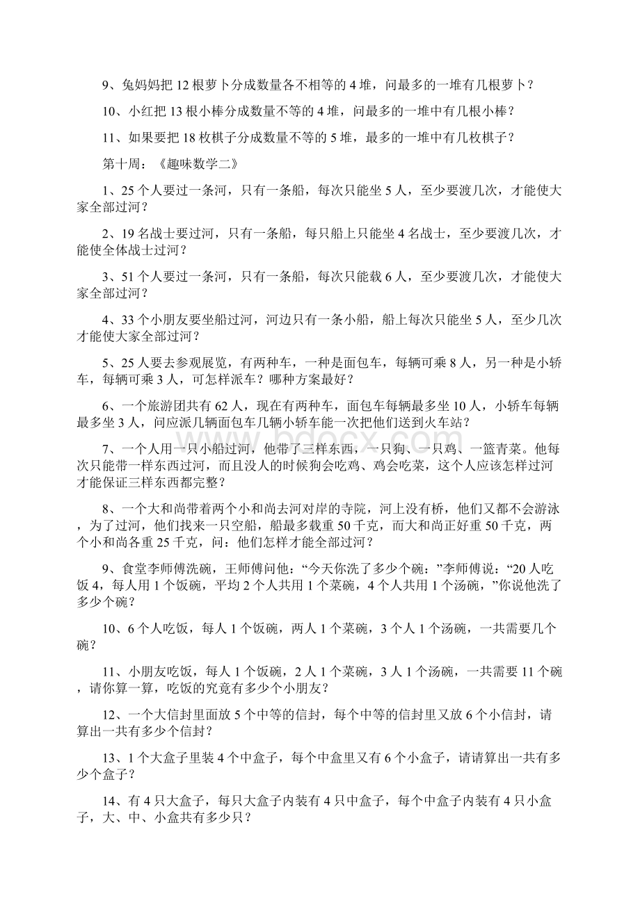 最新二年级奥数《举一反三》Word文件下载.docx_第2页