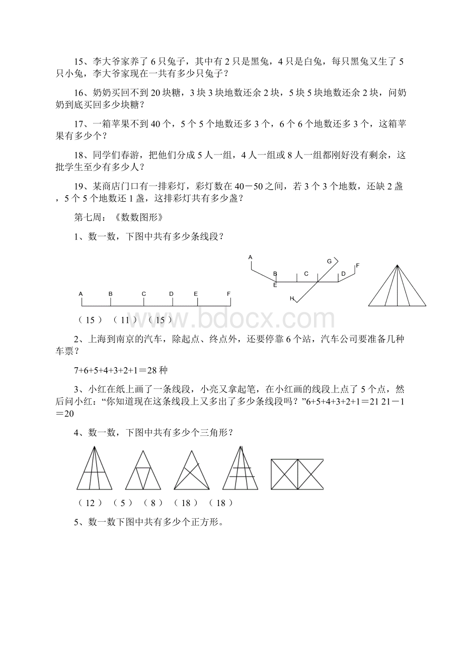 最新二年级奥数《举一反三》Word文件下载.docx_第3页